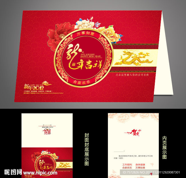 2012龙年贺卡设计模板