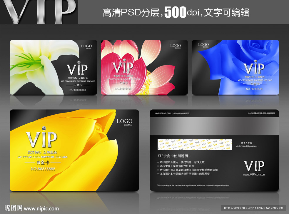 VIP卡 贵宾卡 会员卡