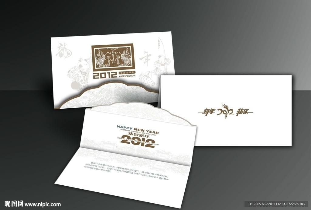 2012年贺卡