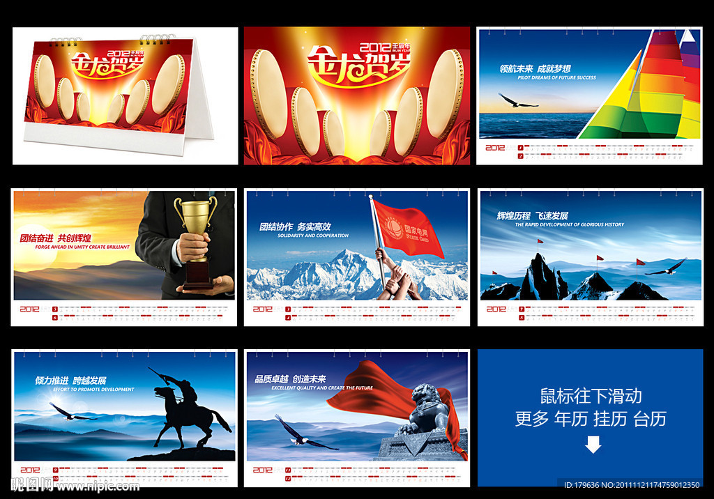 2012台历