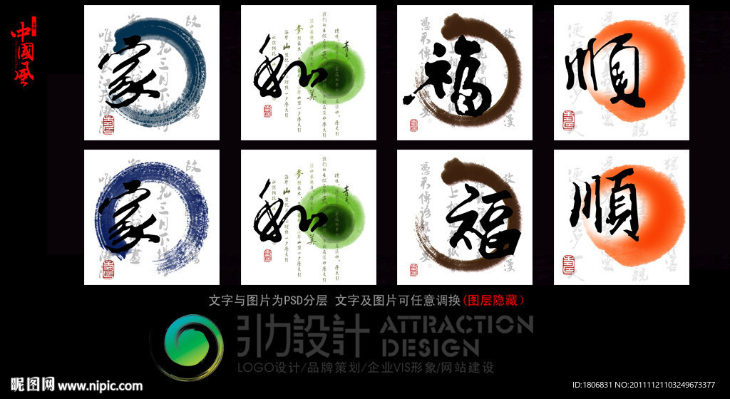 无框画 家和福顺