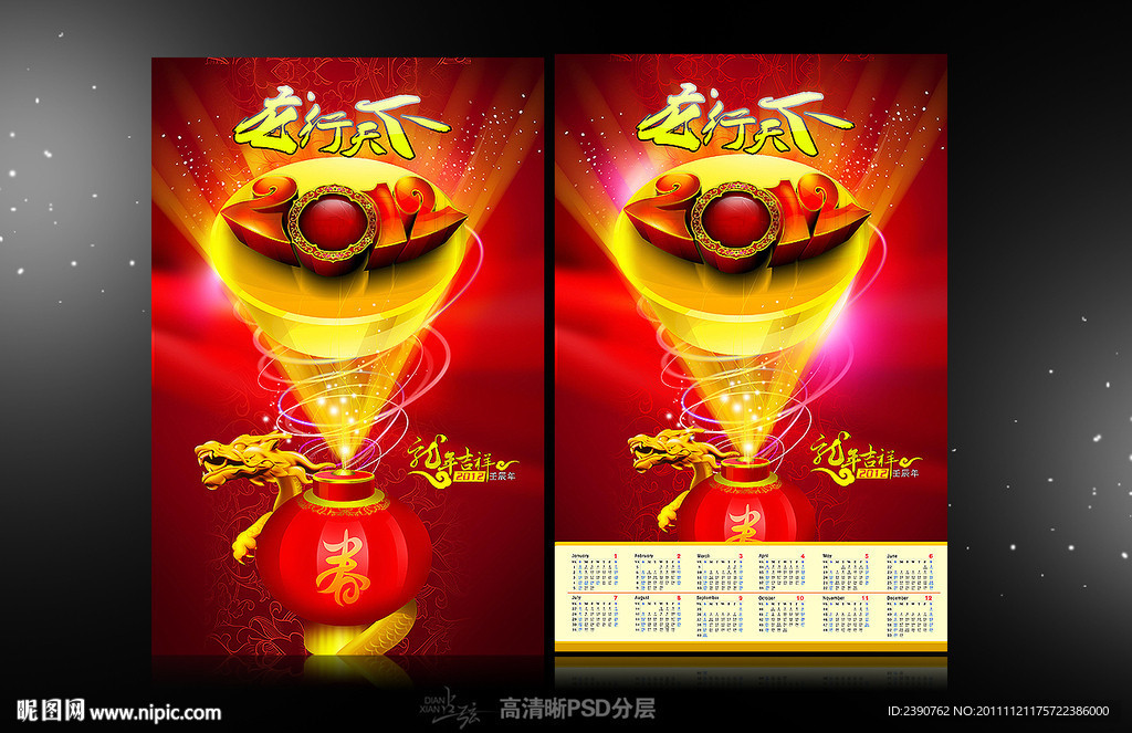 2012(高清日历版2)