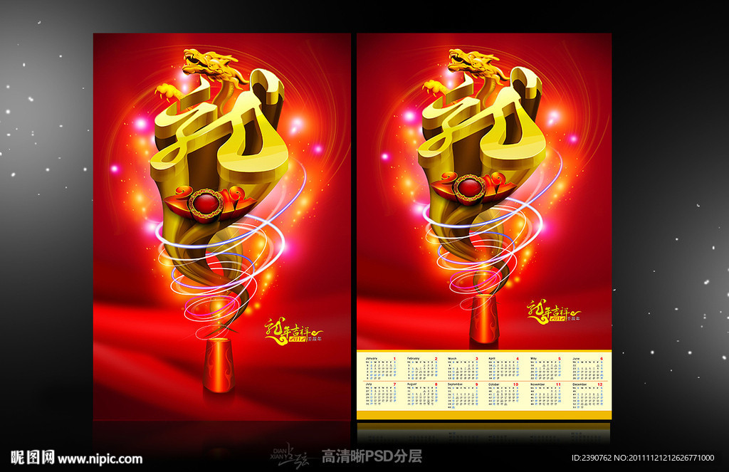 2012(高清日历龙版)