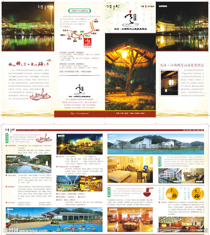 温泉度假村折页