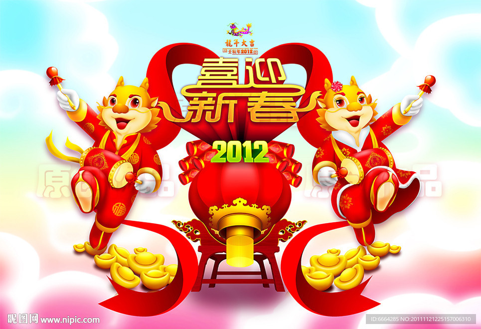 2012龙年迎春