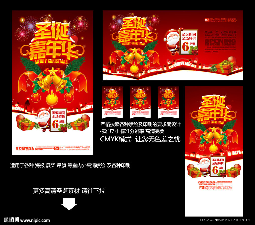 圣诞嘉年华(喜庆版)