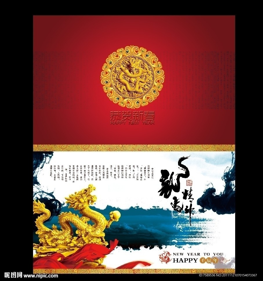 水墨龙马精神龙年贺卡