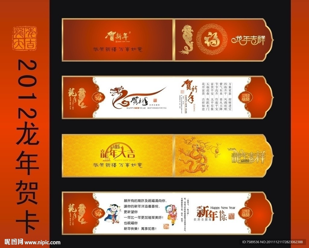 2011长款新年贺卡
