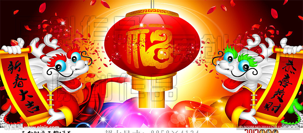 龙年2012 龙年大吉