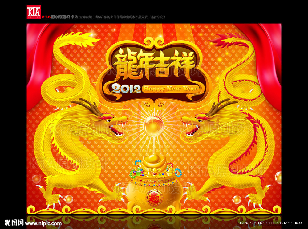 龙年吉祥 双龙戏珠