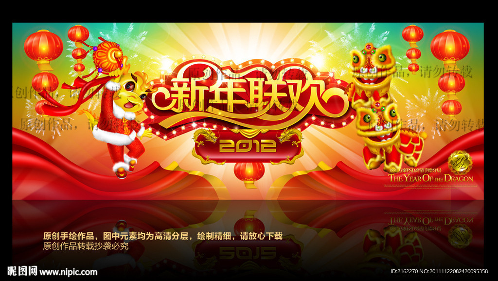 龙年2012(新年联欢)