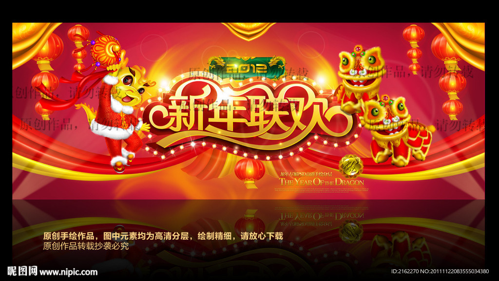 龙年2012(新年联欢)