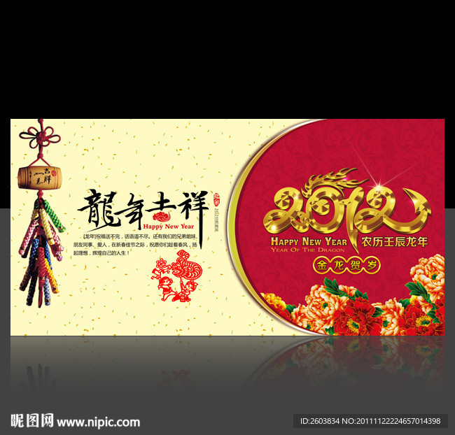 2012 龙年 贺新春