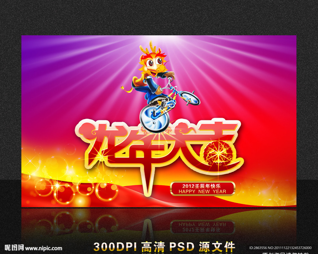 2012年 龙年海报设计