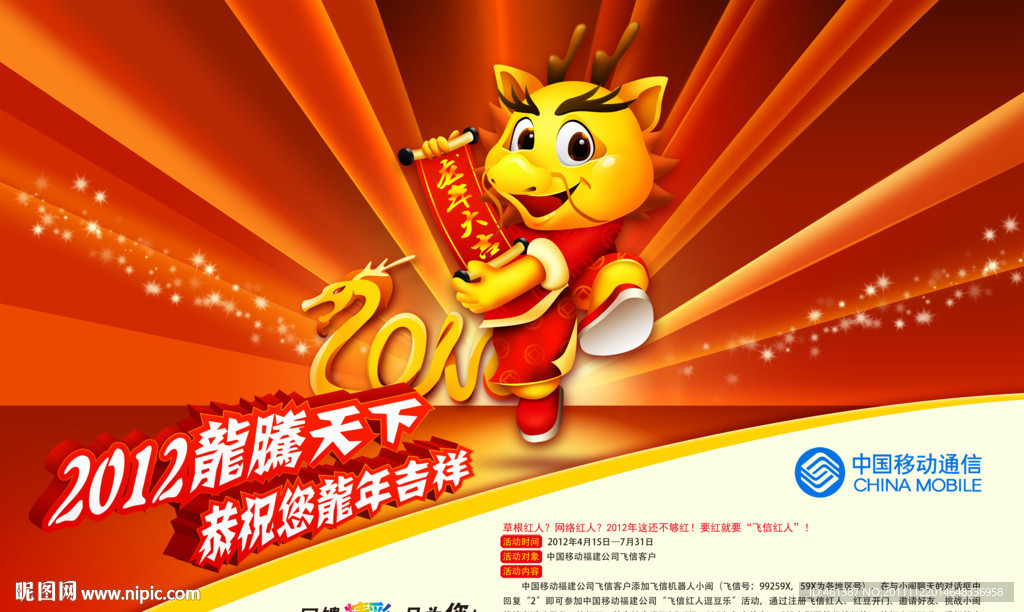 2012龙行天下 龙年 大吉