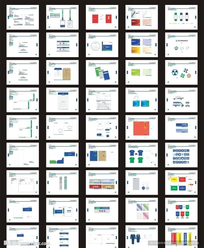 华夏人寿VI手册 应用部分
