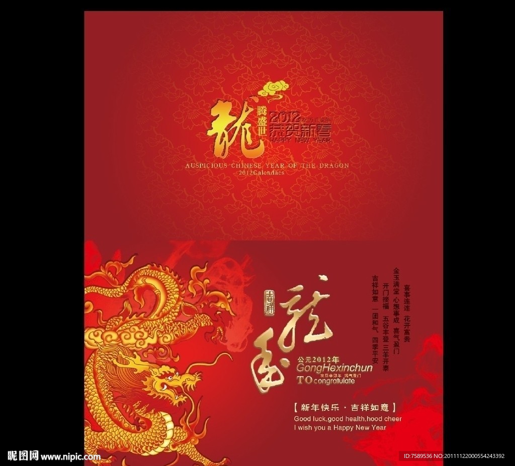 金龙贺岁贺年卡