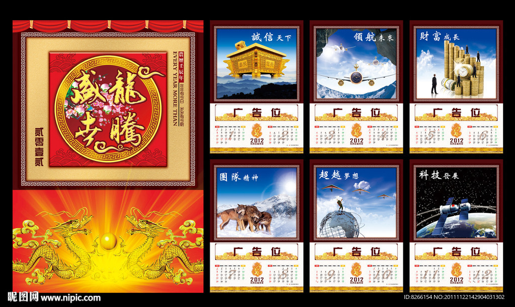 2012挂历 挂历模板