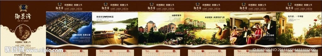地产2012挂历 (注部分图 片合层)