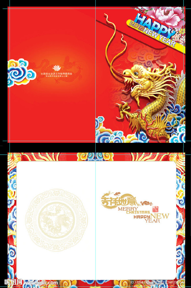 2012龙年贺卡