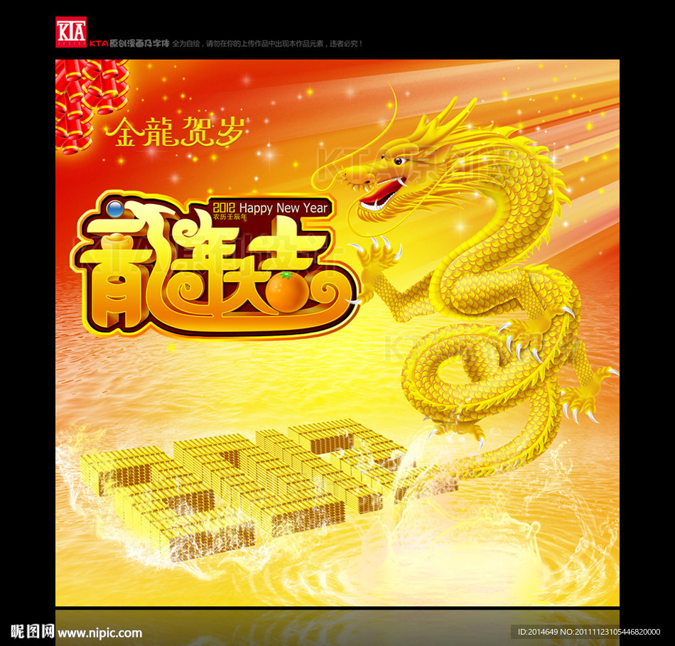 龙年大吉 金龙贺岁