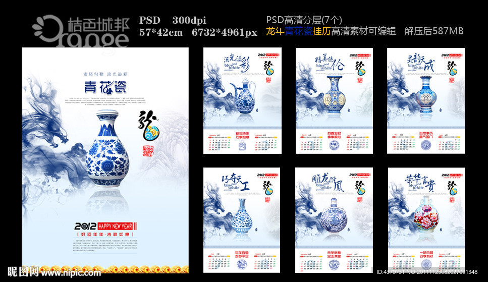 青花瓷 2012 挂历