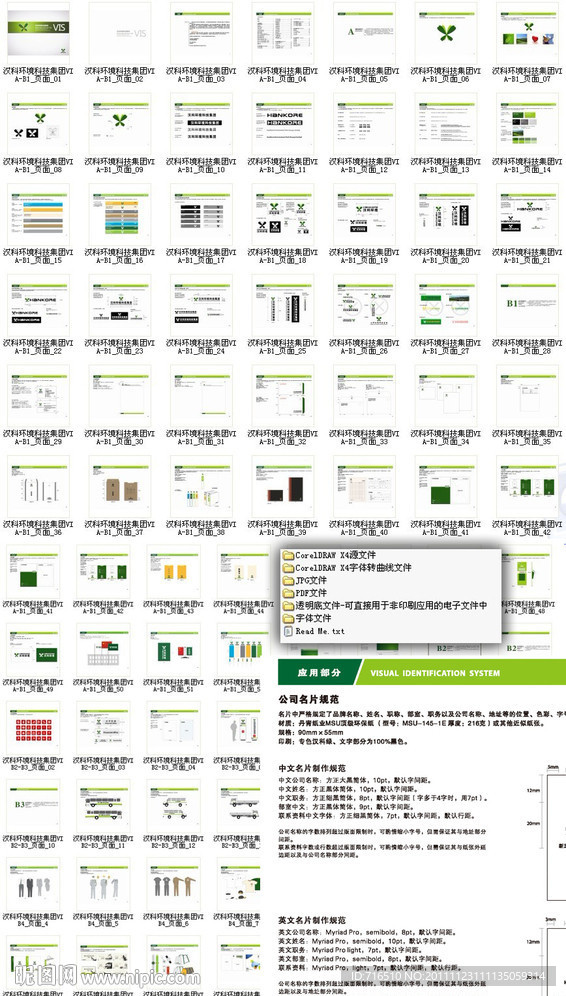 完整而详尽的全套集团VI光盘