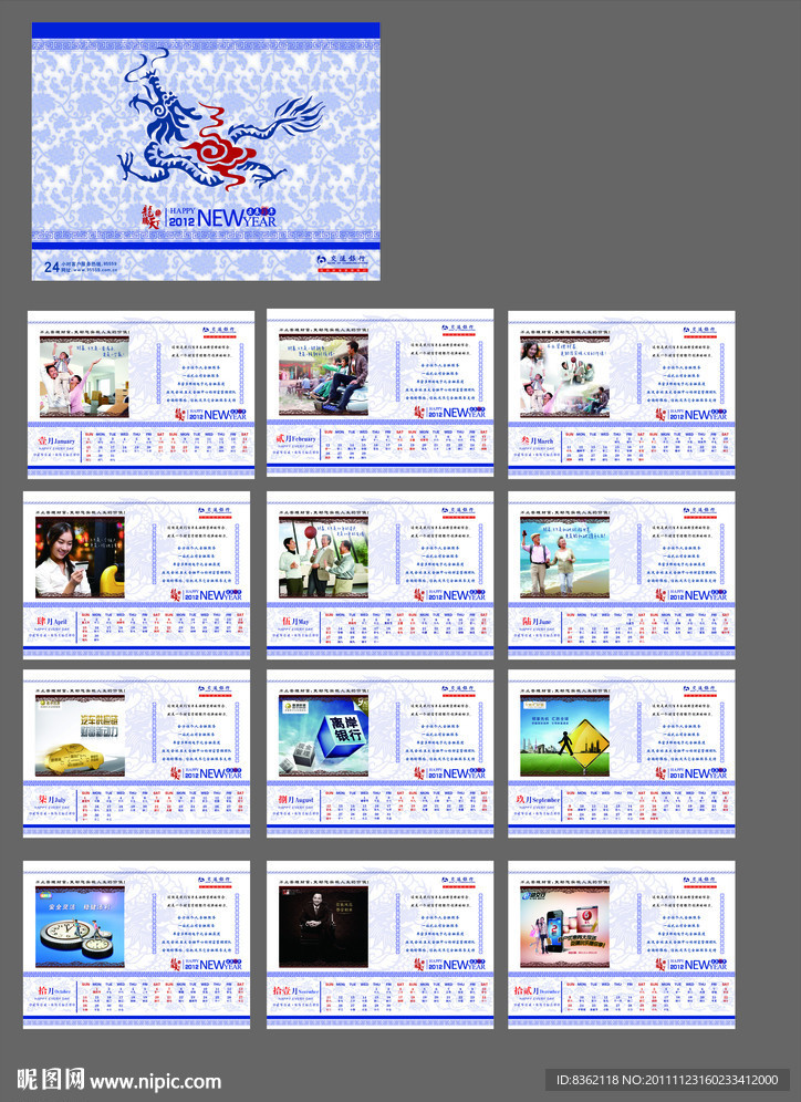 2012l龙年青花瓷台历