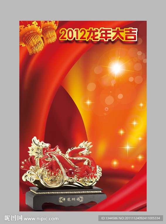 2012龙年新年商场超市促销海报设计