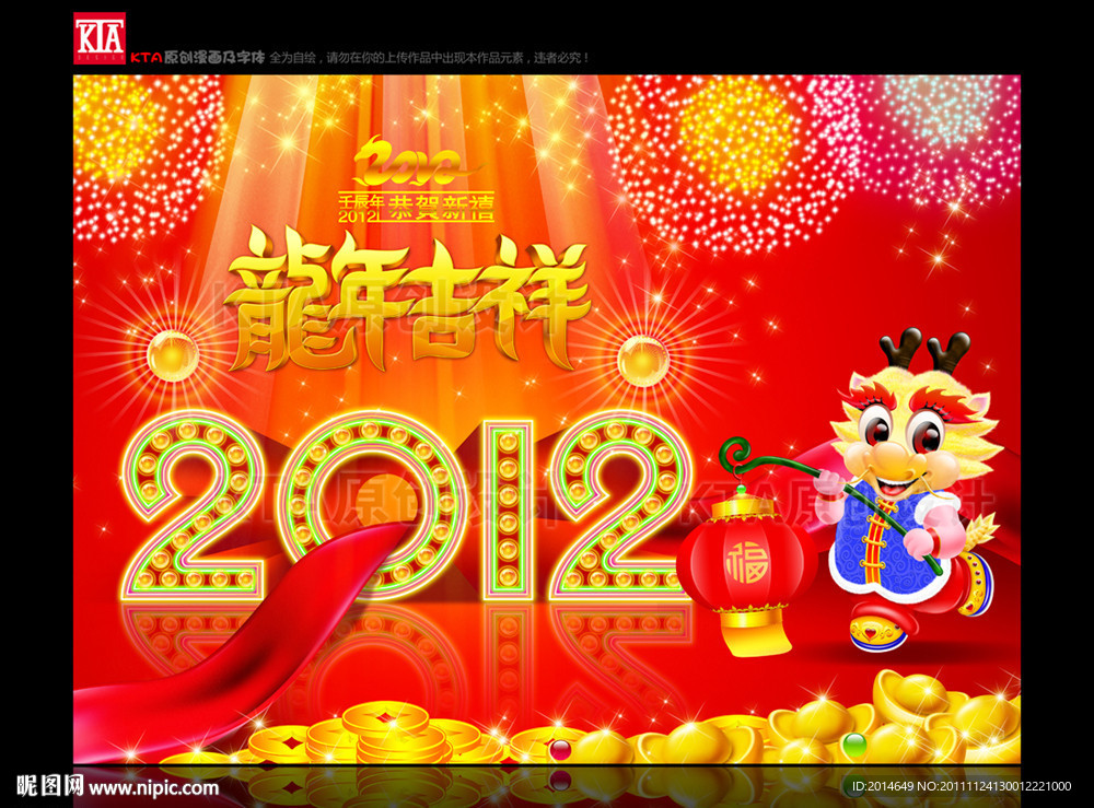 2012年 龙年吉祥 卡通龙