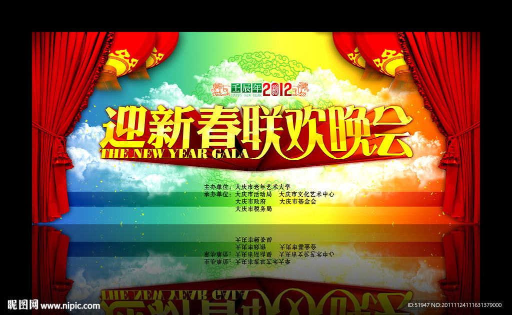 迎新春联欢晚会