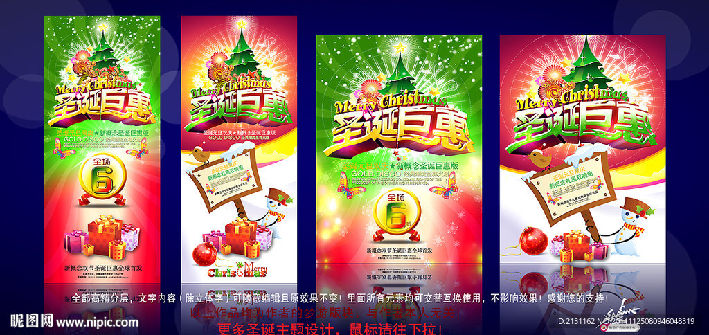 圣诞巨惠（超级版）