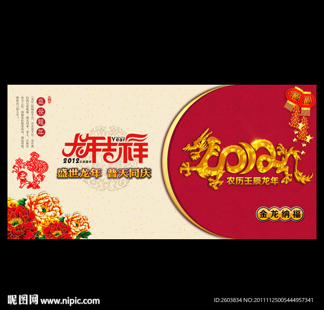 2012 龙年 贺新春