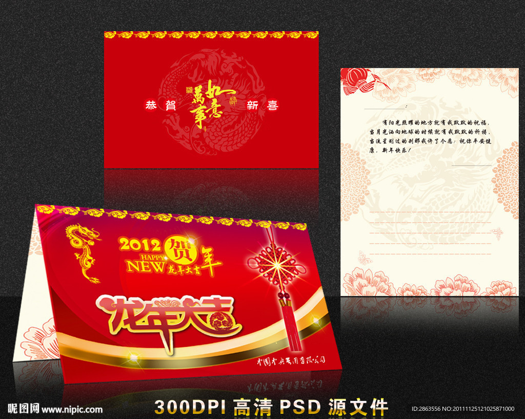 2012年 龙年贺卡设计