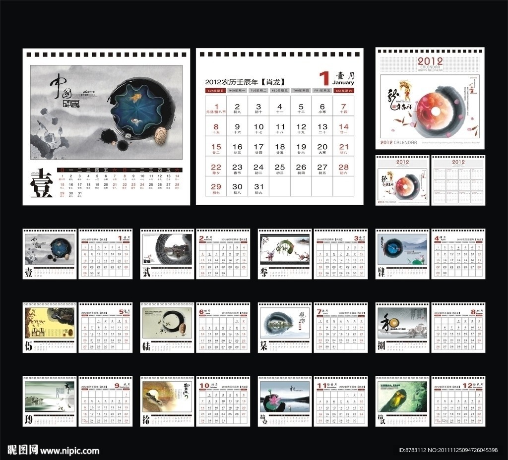 2012年水墨画台历
