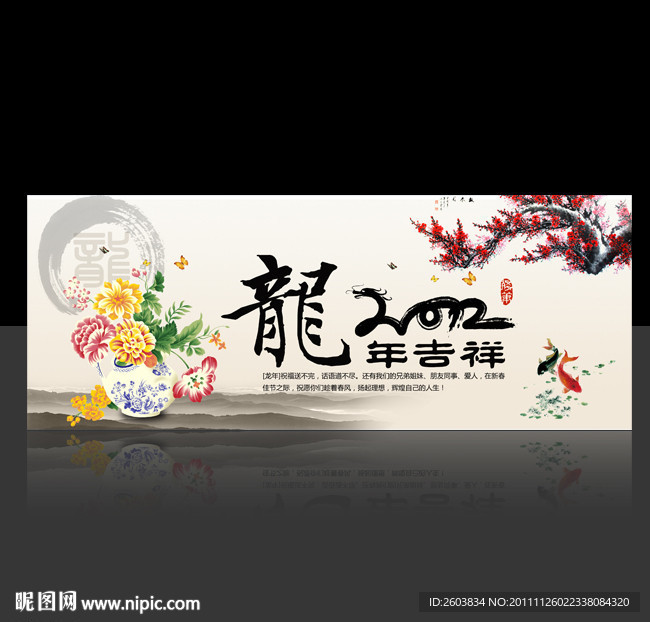 2012 龙年 贺新春