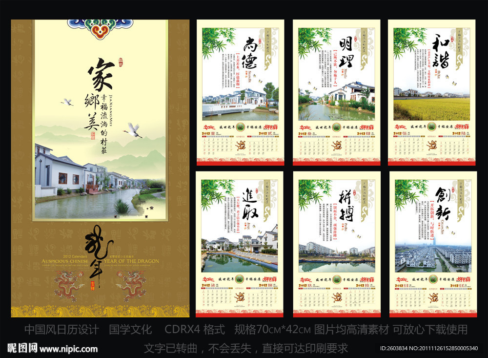 2012挂历 (注位图合层)