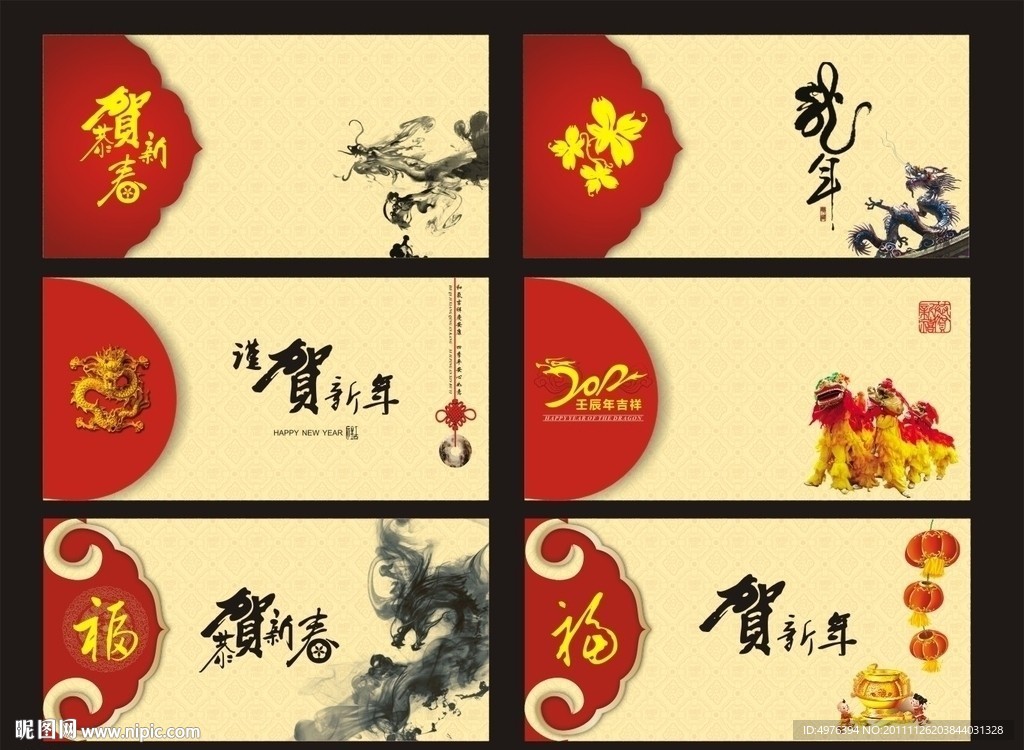 龙年贺卡