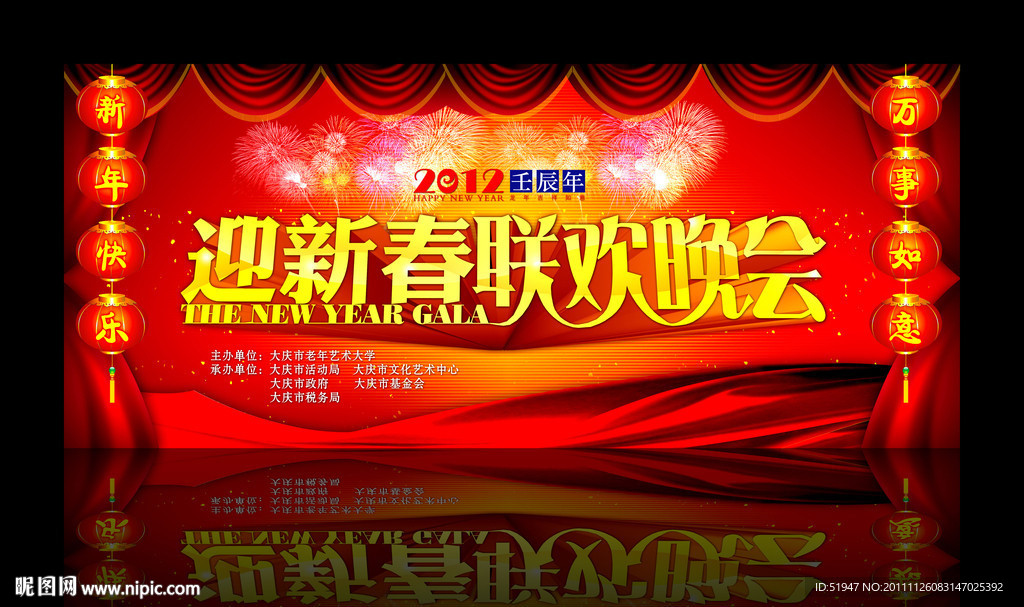 迎新春联欢晚会