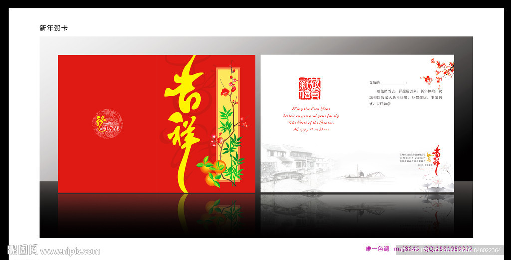 新年贺卡