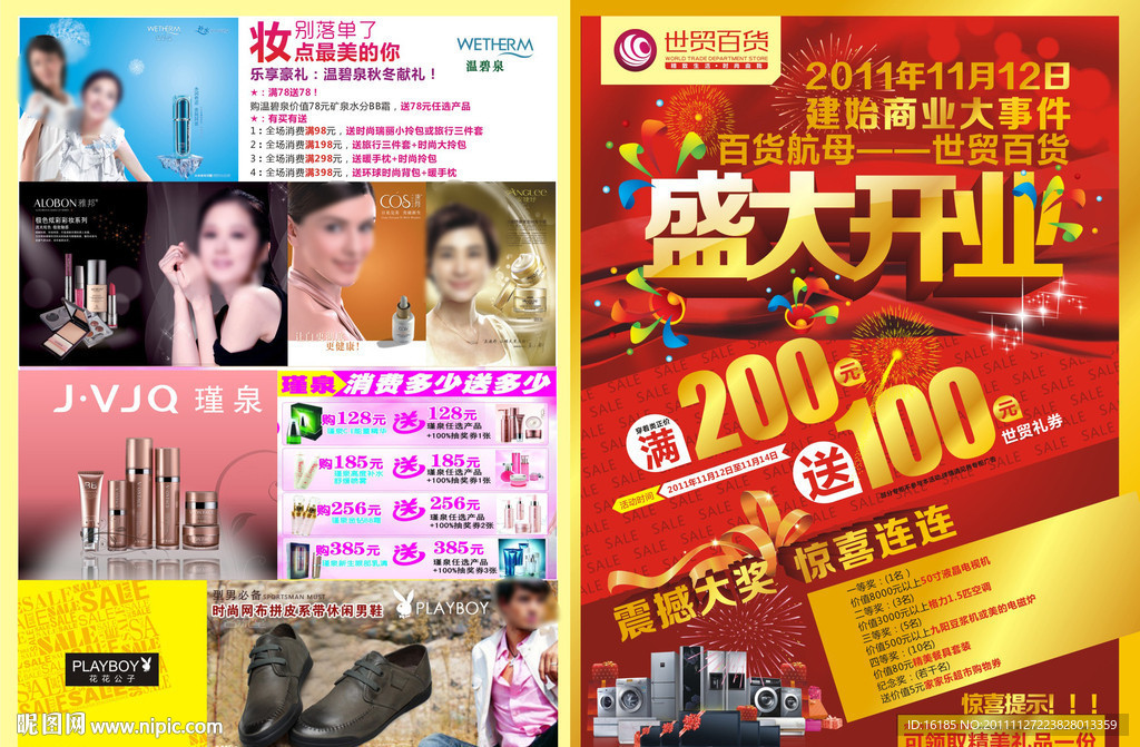 百货广场开业宣传单设计
