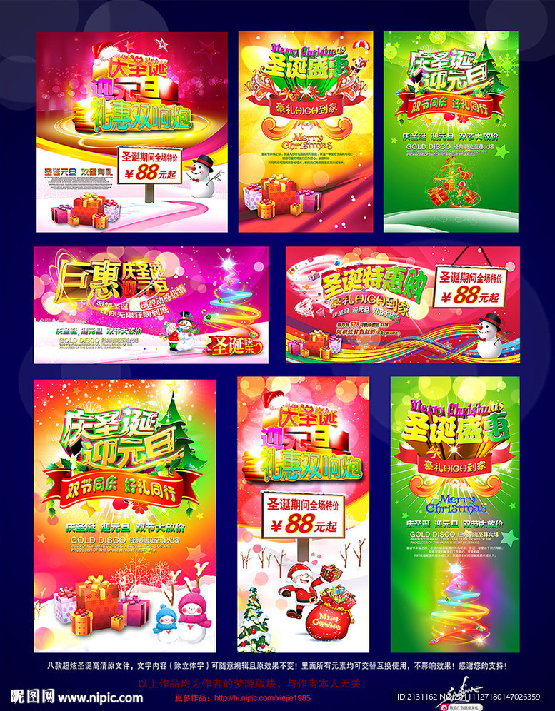 圣诞节海报