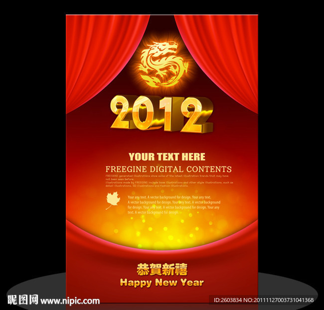 2012 龙年海报设计