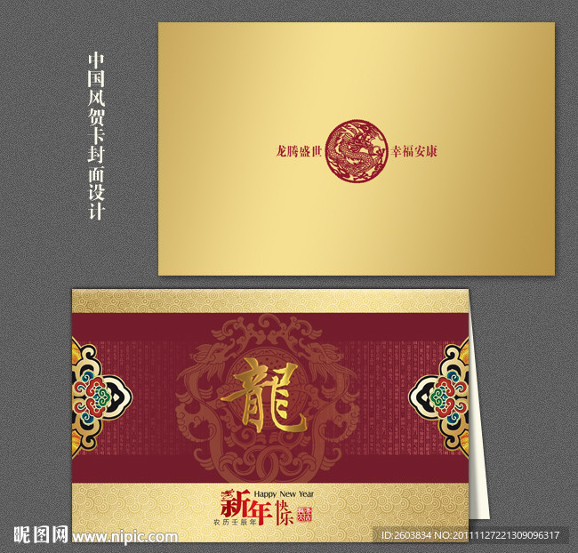 2012龙年 中国风贺卡设计