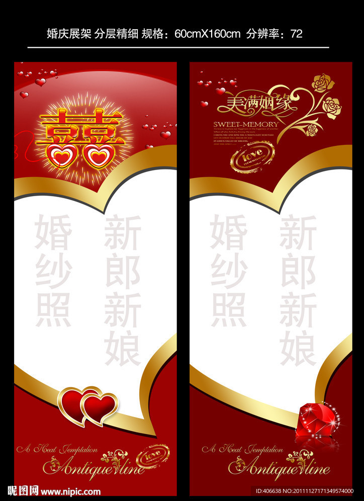 婚庆X展架 双喜 喜字 展架模板