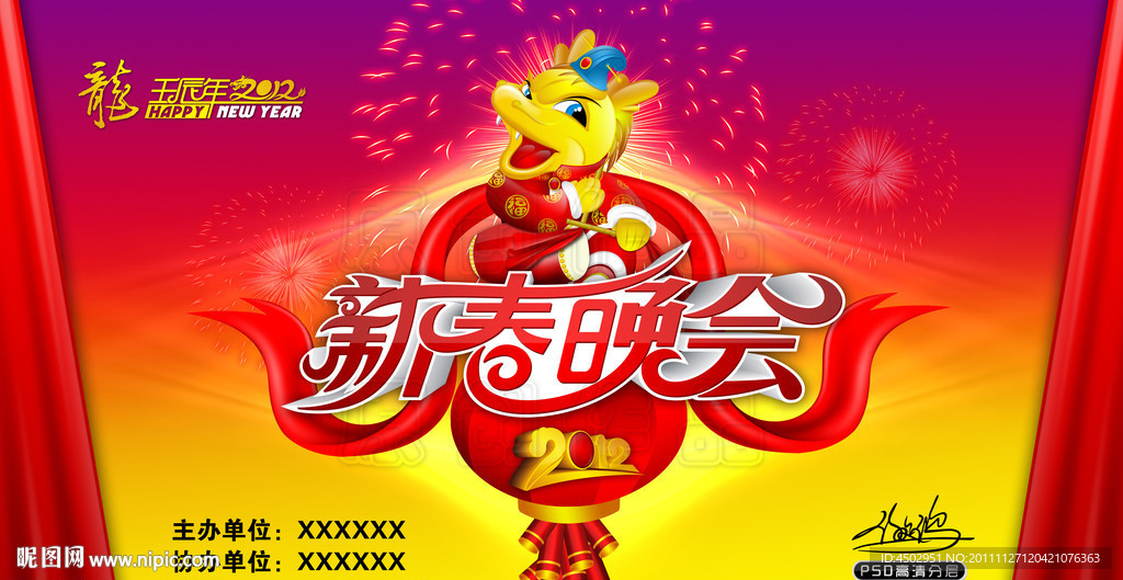 2012（新春晚会）