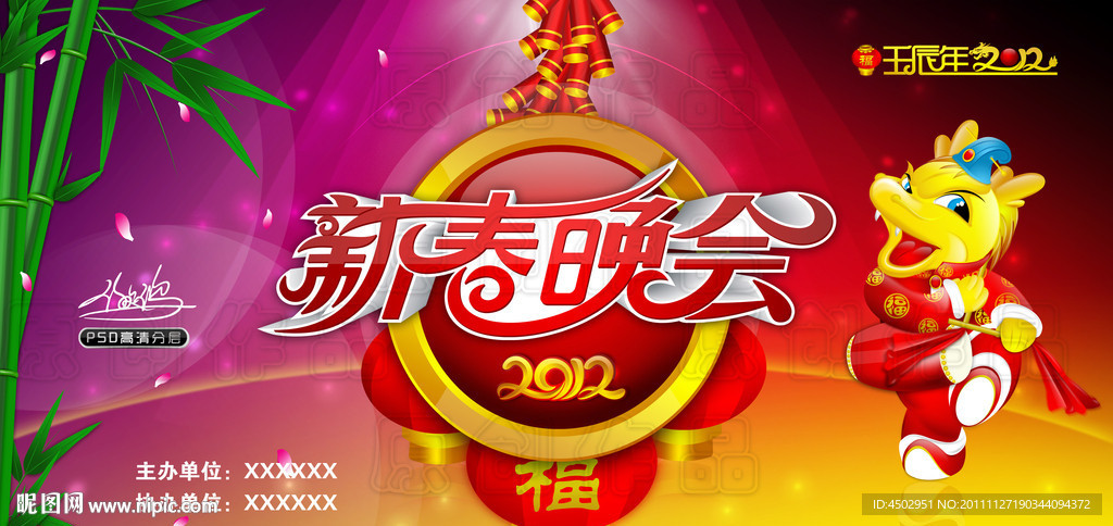 2012（新春晚会）