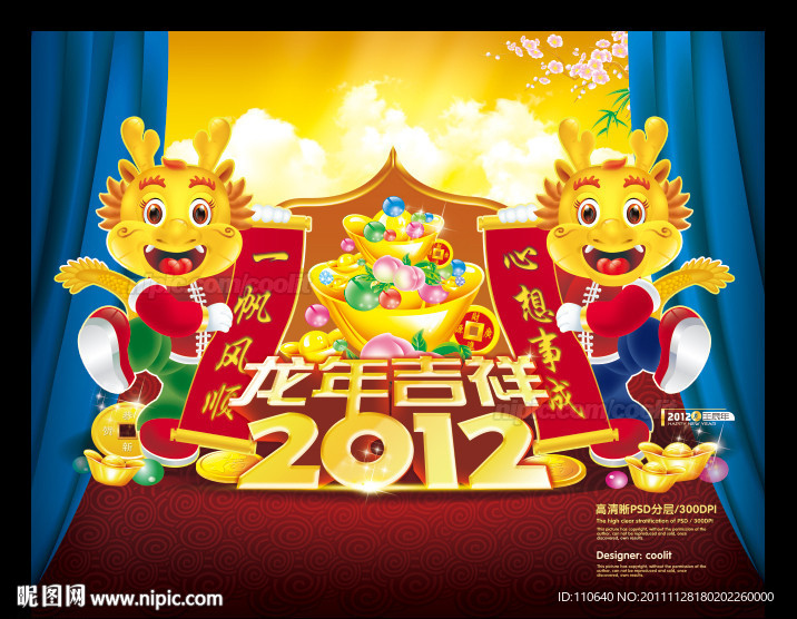 金龙贺岁 双龙送福