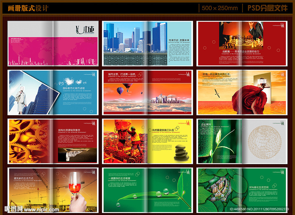 U城地产画册配图