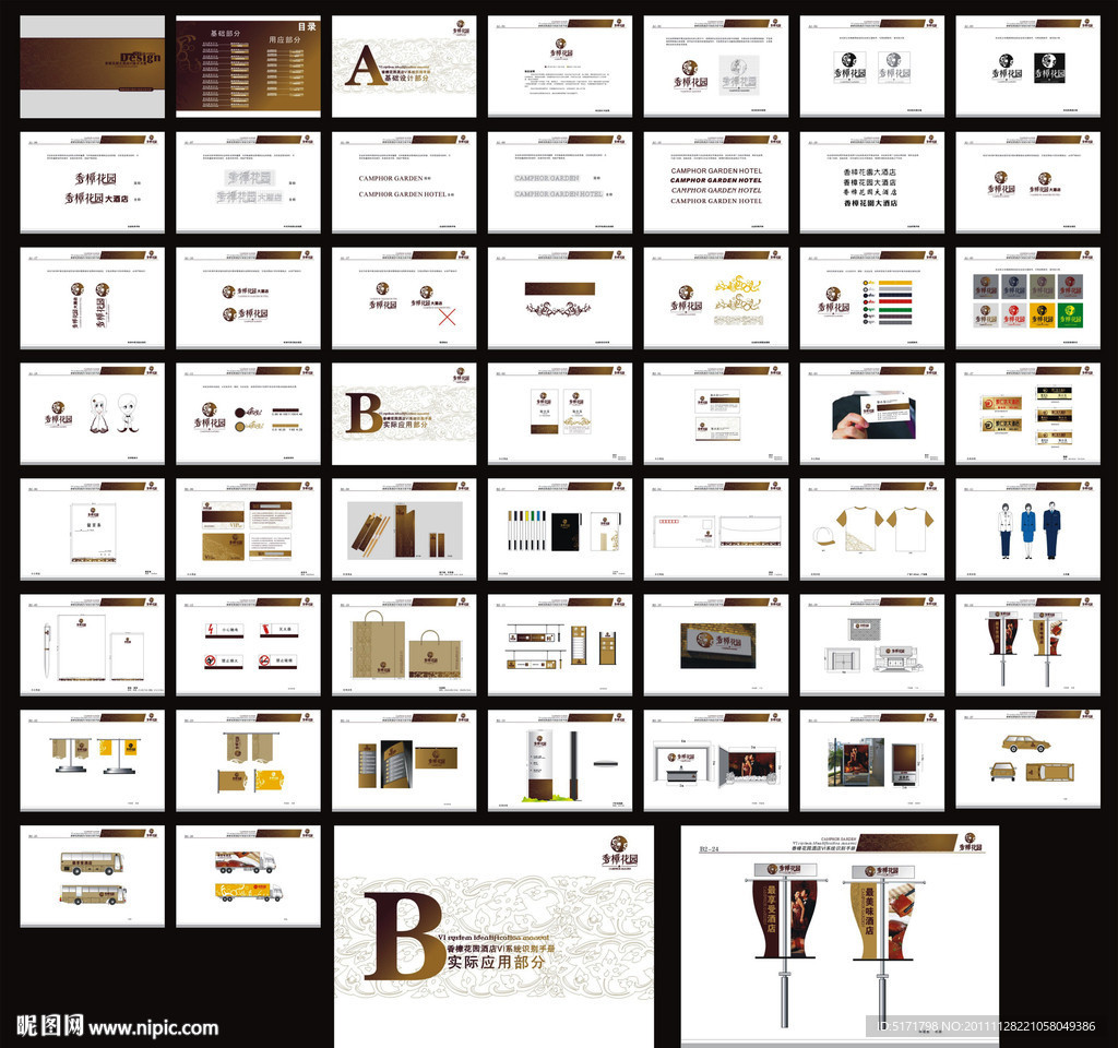 全套酒店 房产VI设计